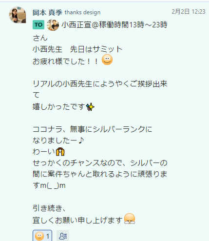 岡本さん