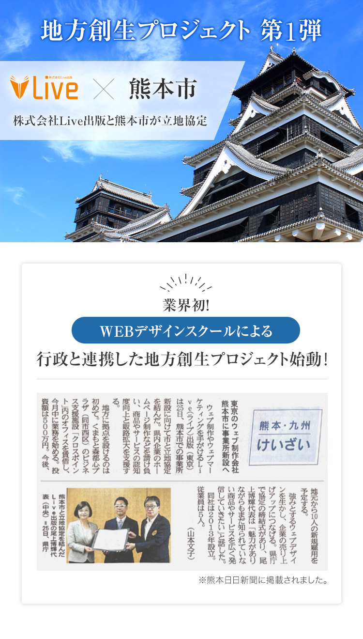 地方創生プロジェクト