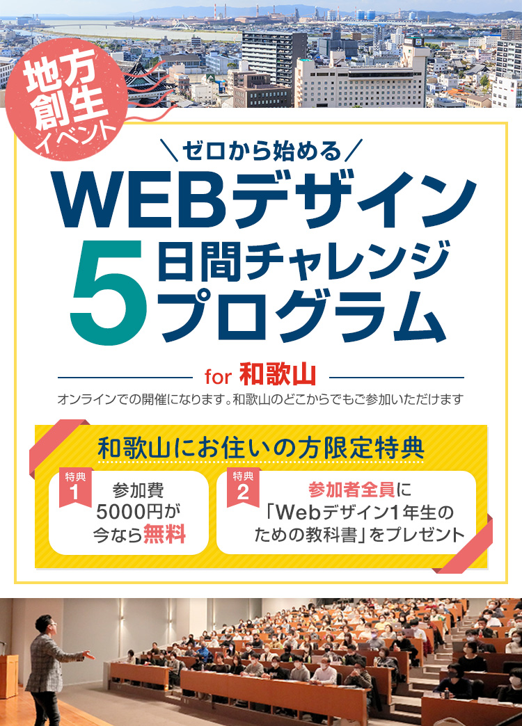 ゼロから始めるWEBデザイン5日間チャレンジプログラム