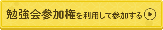 申し込みボタン