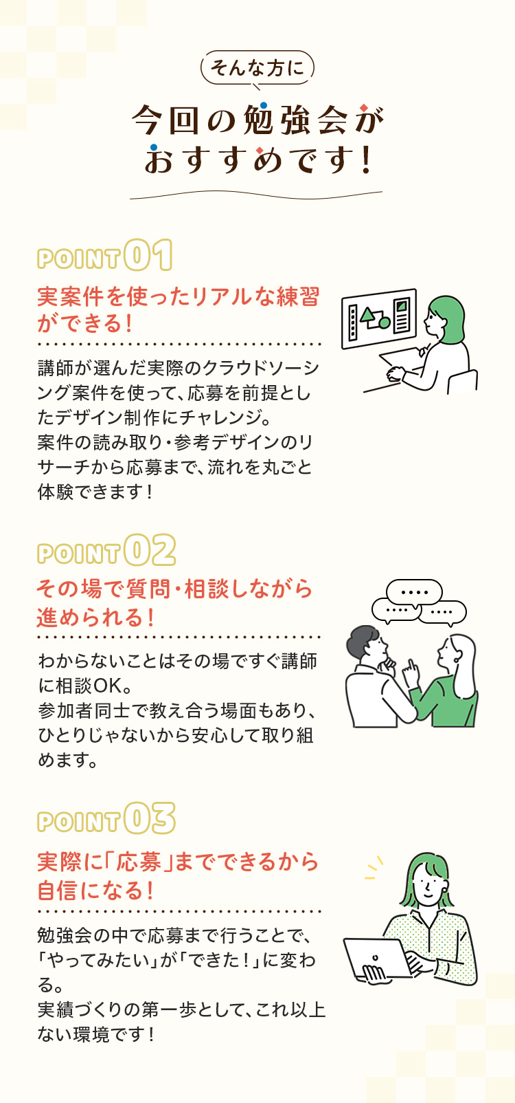 3つのポイント
