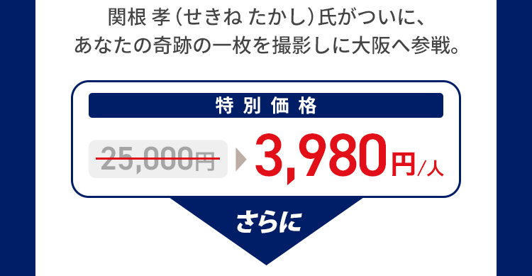 関根カメラマンについて