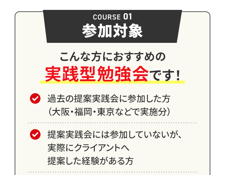 商談・クロージング実践会の内容