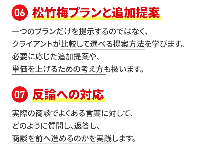 商談・クロージング実践会の内容