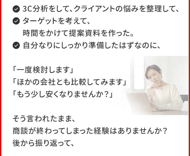 商談・クロージング実践会の内容