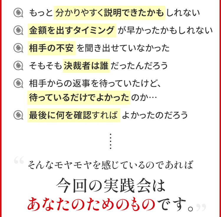商談・クロージング実践会の内容