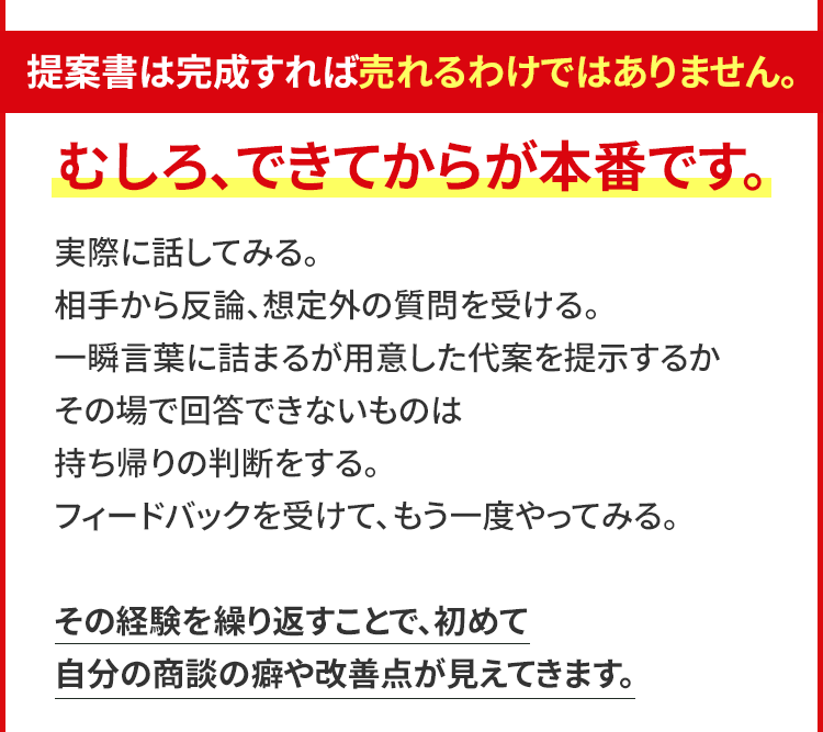 商談・クロージング実践会の内容
