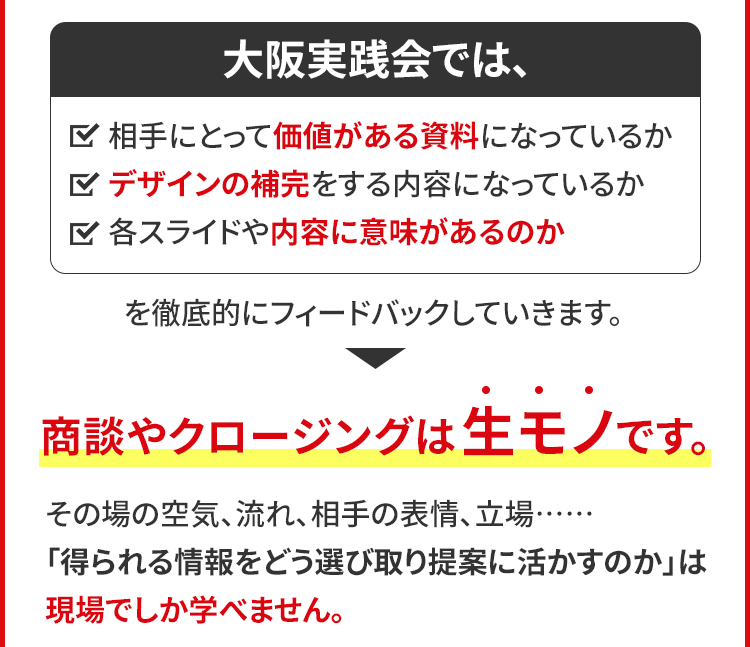 商談・クロージング実践会の内容