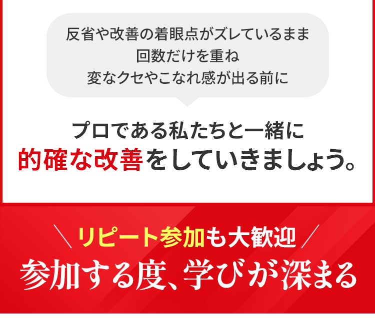 商談・クロージング実践会の内容