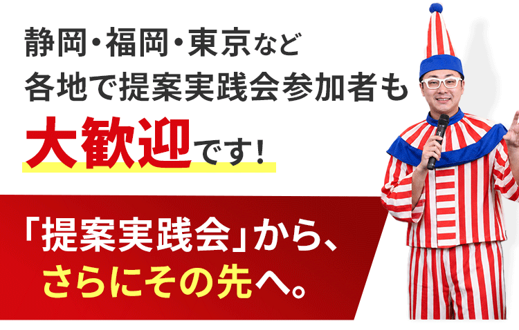 商談・クロージング実践会の内容