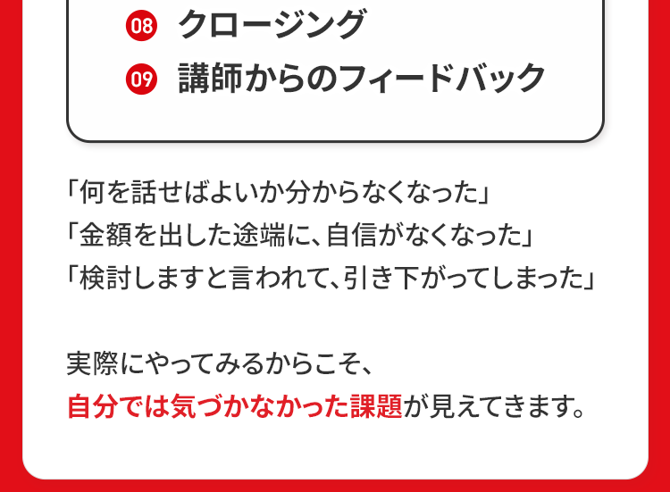 商談・クロージング実践会の内容