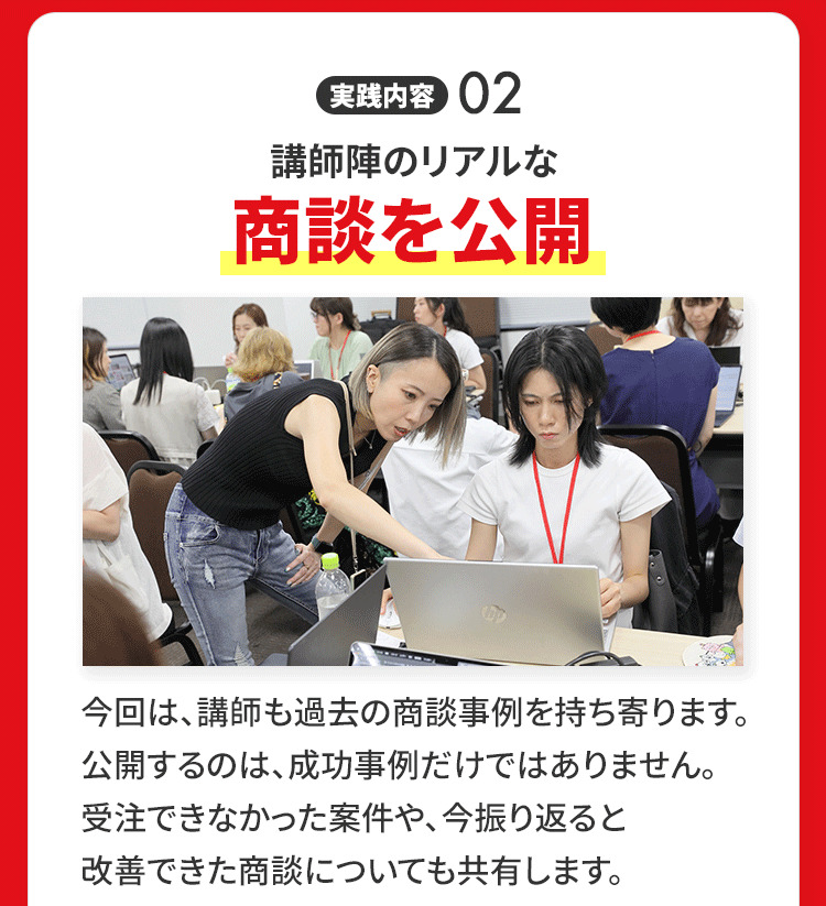 商談・クロージング実践会の内容
