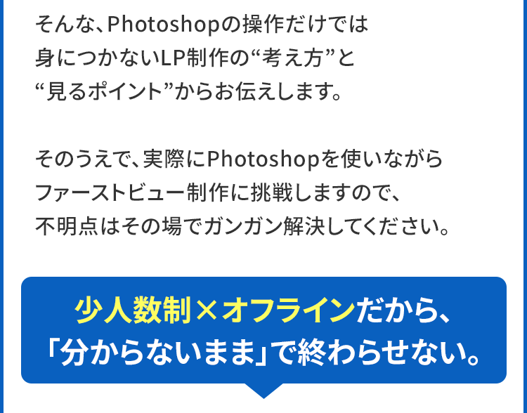 LPファーストビュー制作実践会の内容