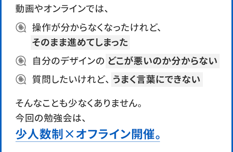 LPファーストビュー制作実践会の内容
