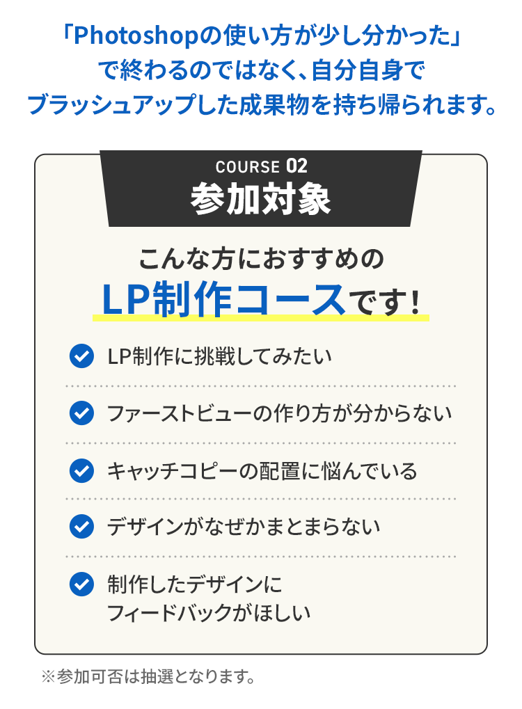LPファーストビュー制作実践会の課題