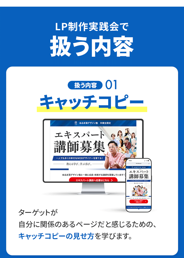 LPファーストビュー制作実践会の内容