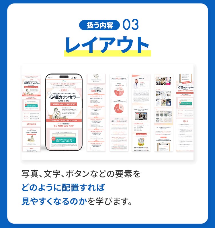 LPファーストビュー制作実践会の内容