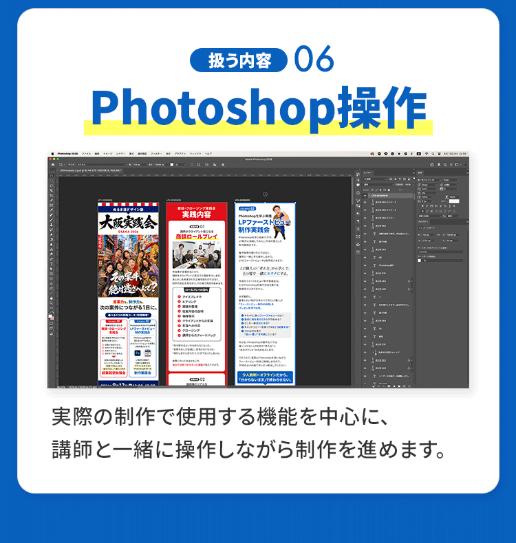 LPファーストビュー制作実践会の内容