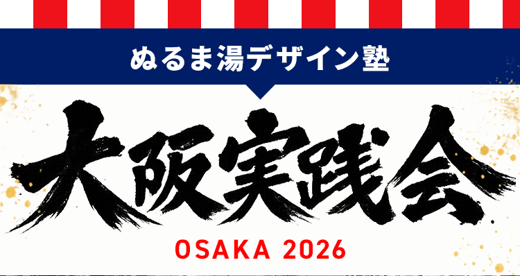 大阪実践会