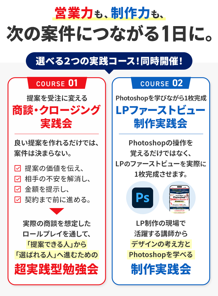 営業力も、制作力も、次の案件につながる1日に