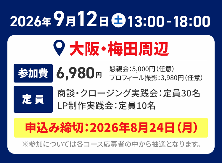 開催概要