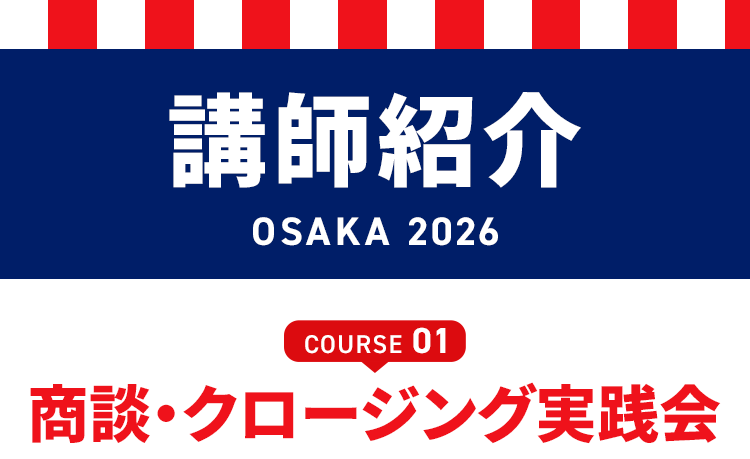 講師紹介