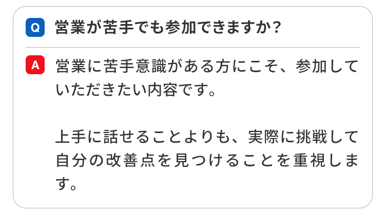 よくある質問
