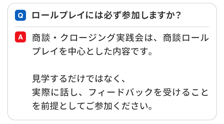 よくある質問