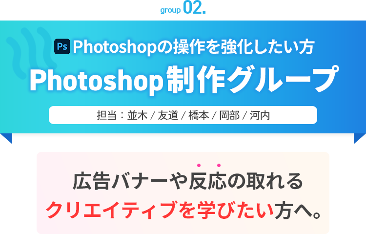 提案力強化・案件獲得グループ