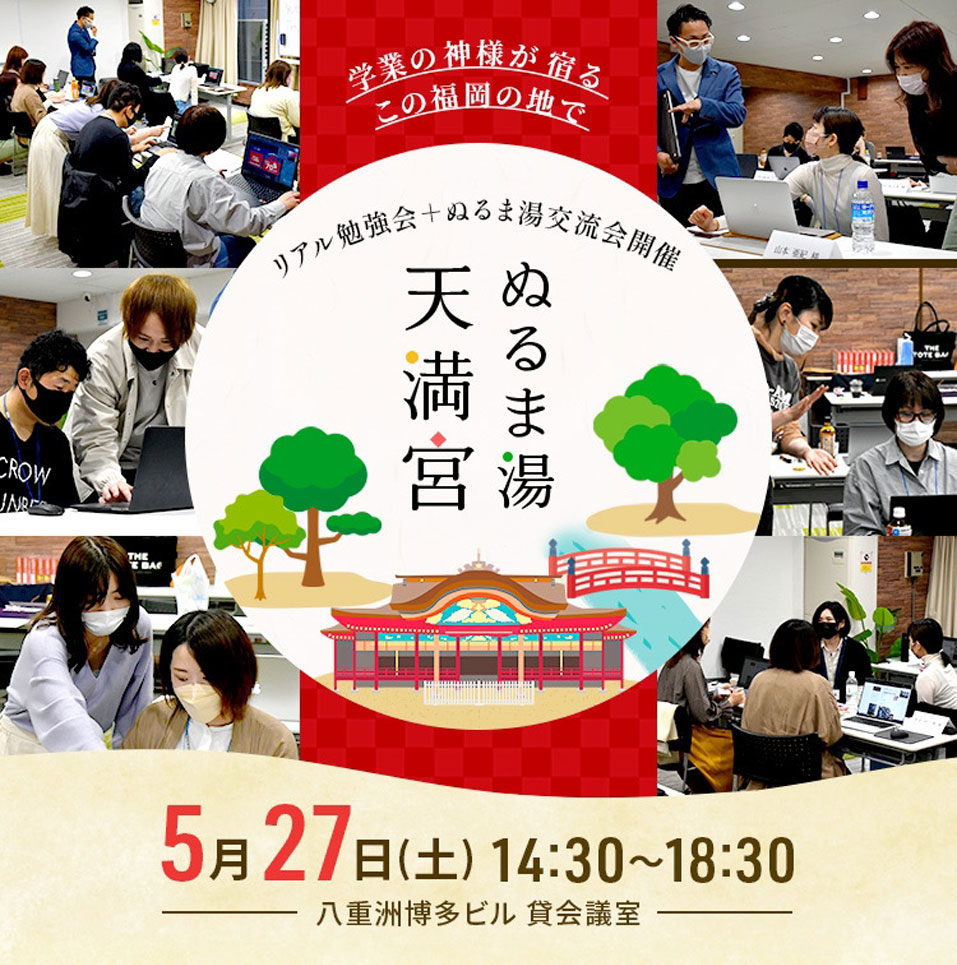 2023.05.27福岡リアル勉強会