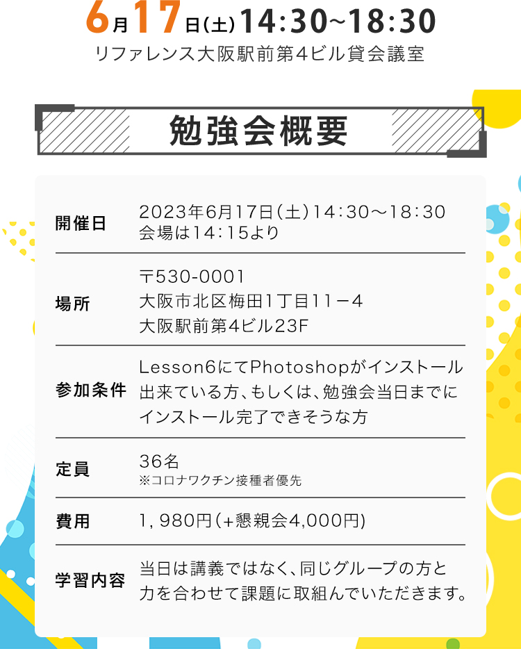 勉強会概要