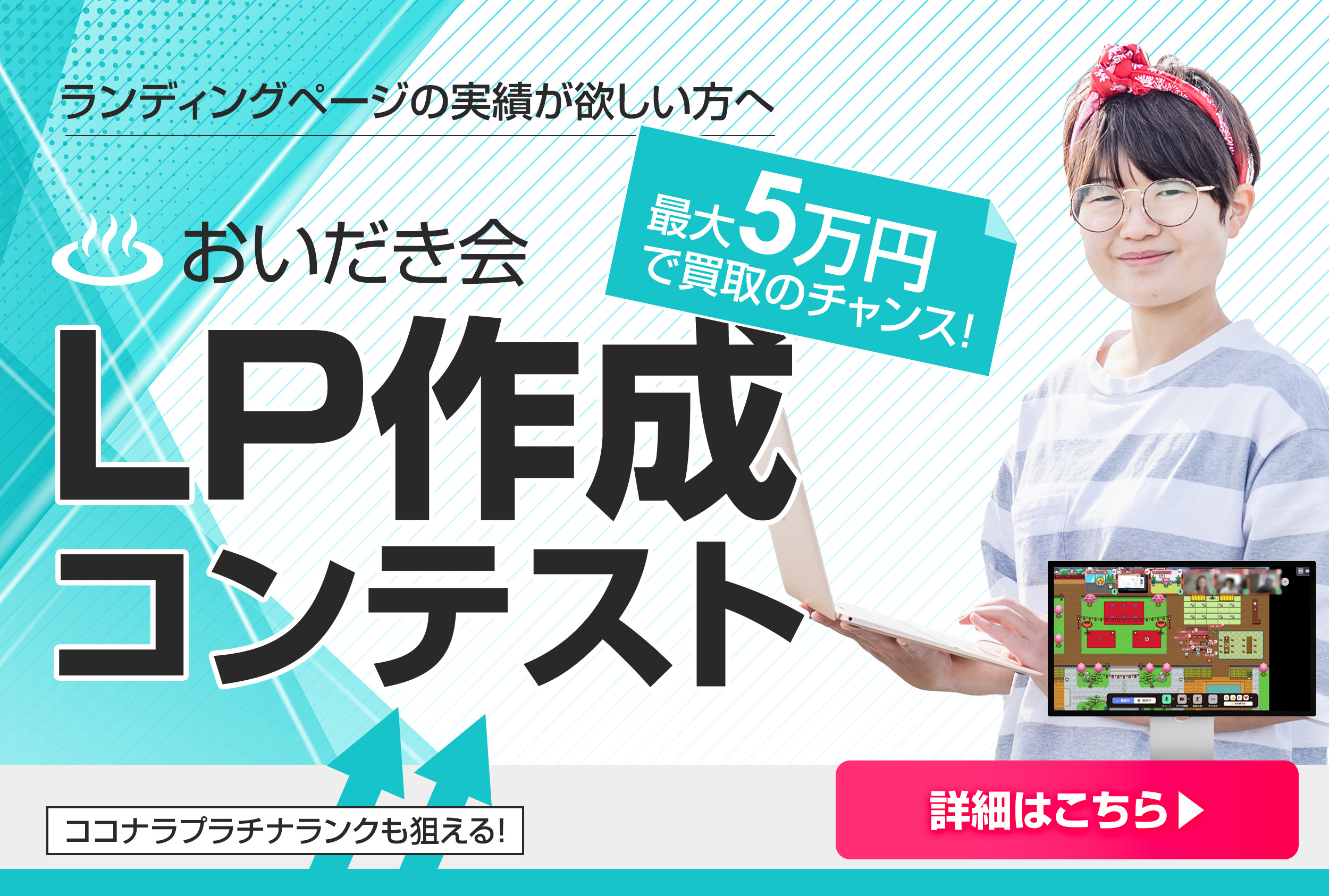 【おいだき会１周年イベント】LP募集中