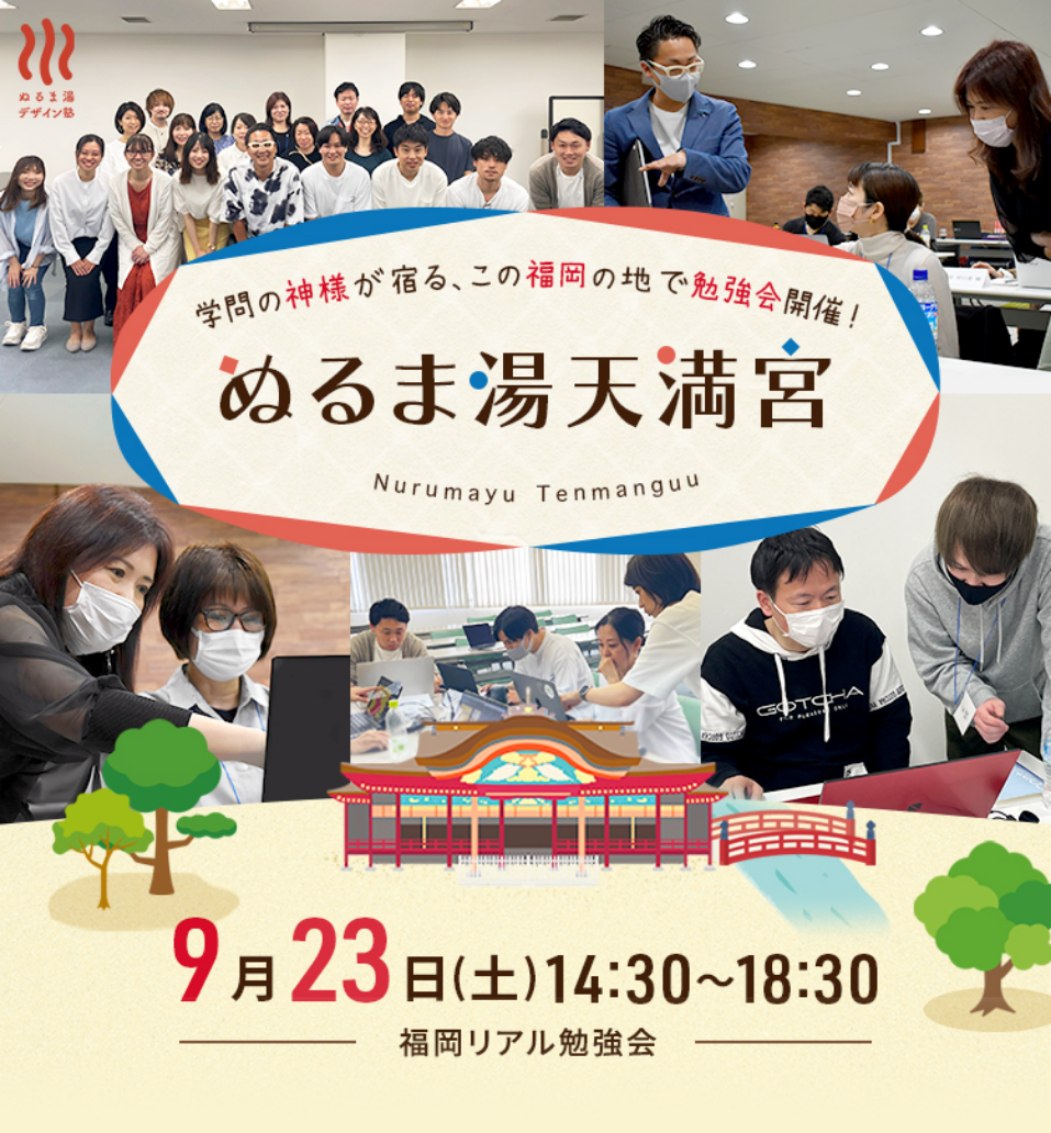 【募集開始】9月23日(土)福岡リアル勉強会開催！