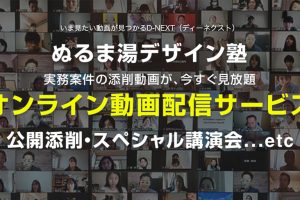 D-NEXT