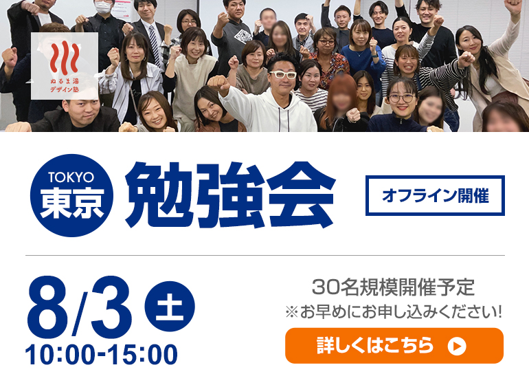 8月3日(土) 東京大規模勉強会