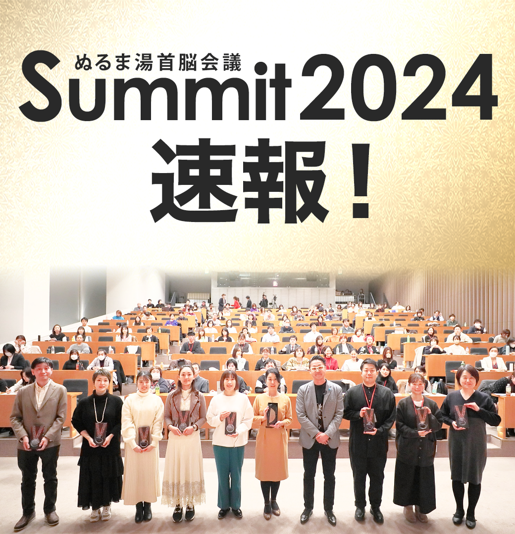 【号外】2024サミット速報！