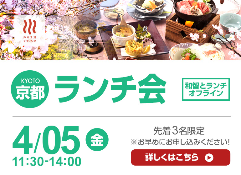【4/5】 京都でランチ！with 和智