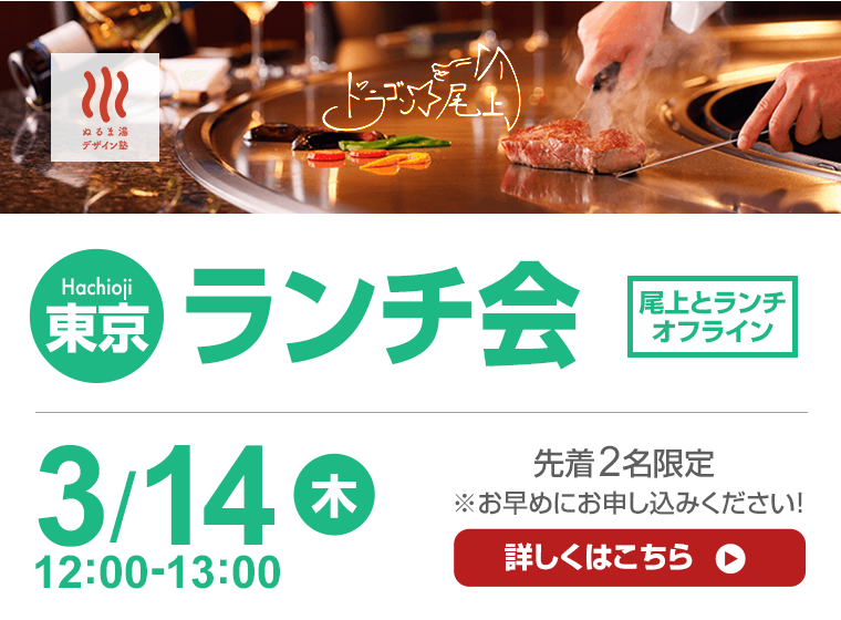 3/14 八王子ランチ会 by尾上塾長