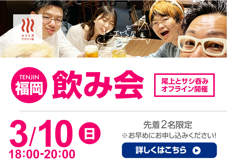 3/10 福岡飲み会 by尾上塾長