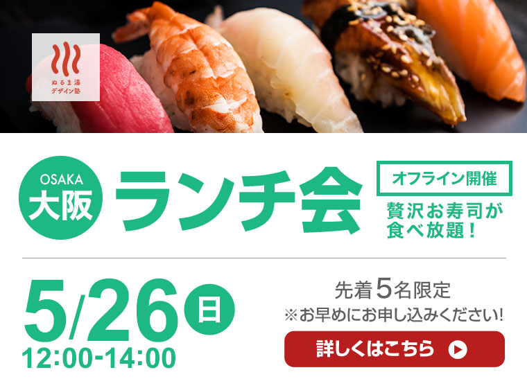 2024年5月26日（日）大阪ランチ会
