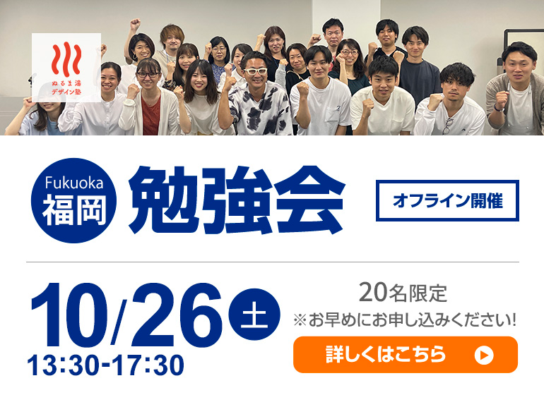 10月26日(土) 福岡大規模勉強会