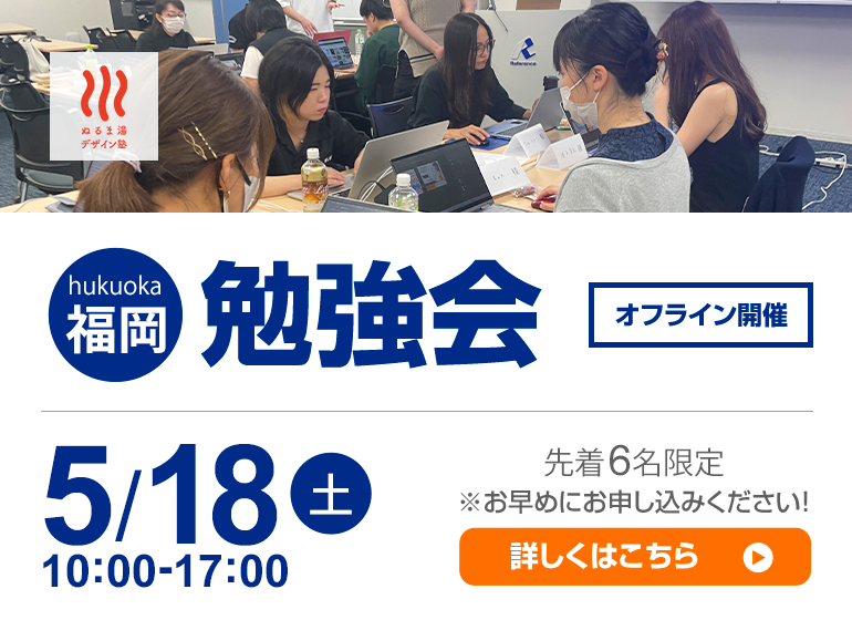 5/18（土）福岡学習会