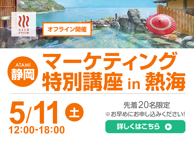 マーケティング特別講座