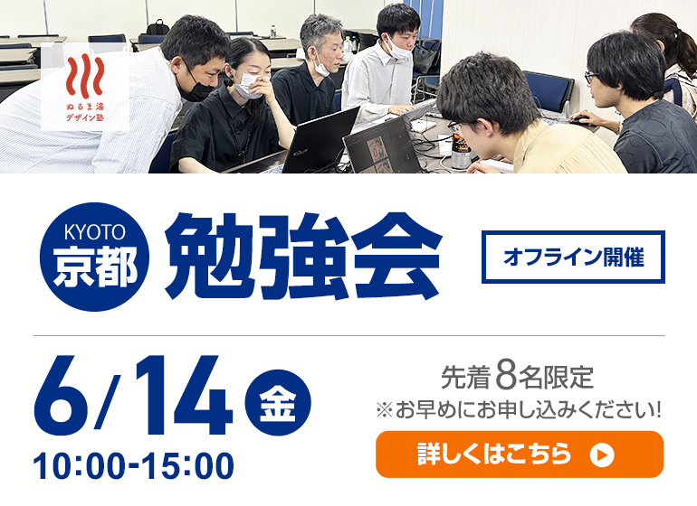 6/14（金）開催　京都小規模学習会　