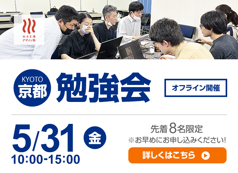 5/31（金）開催　京都小規模学習会　