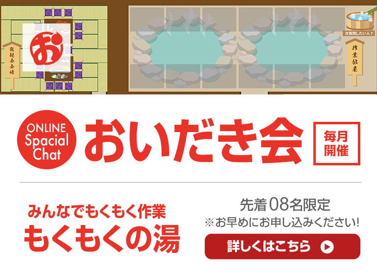 6月28日（金）おいだき会「もくもくの湯」