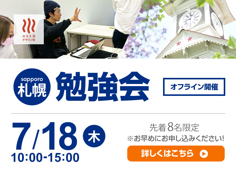 7/18(木)【夏休み直前！】子育てママ・パパの平日勉強会！in札幌