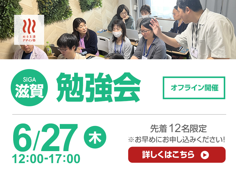 6/27（木）開催　滋賀小規模学習会　