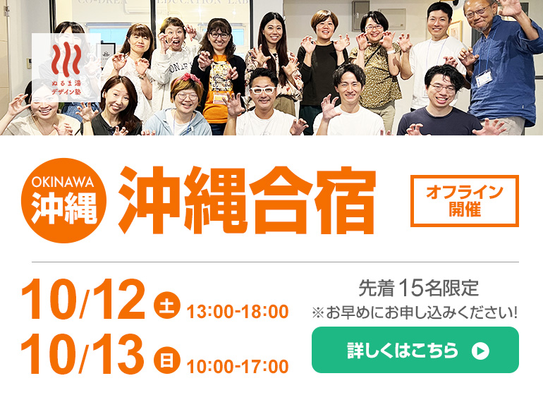 10月12,13日開催！沖縄合宿
