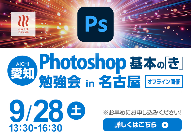 photoshop基本の「き」勉強会